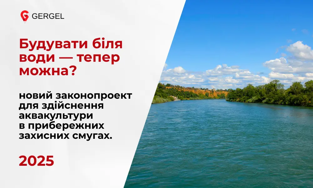 Будівництво біля річки для аквакультури Юрист консультує щодо аквакультури Тимчасова споруда для рибного господарства Оренда землі біля водойми для бізнесу