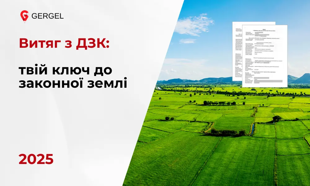 Отримання витягу з ДЗК онлайн у Полтаві Кадастровий витяг для продажу землі Перевірка кадастрового номера ділянки Юрист оформлює витяг з кадастру