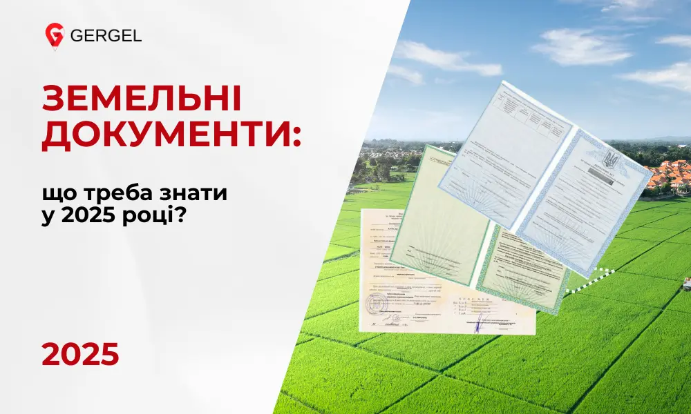 Перевірка документів на землю 2025 Витяг з реєстру речових прав на землю Кадастровий номер ділянки Юрист оформлює земельні документи